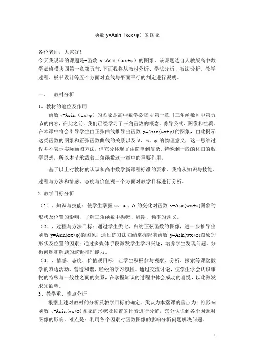 函数y=Asin(ωx+φ)的图象说课稿2013
