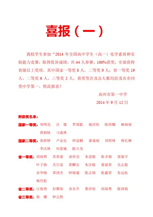 喜报(2014年全国高中学生化学素质和实验能力竞赛)