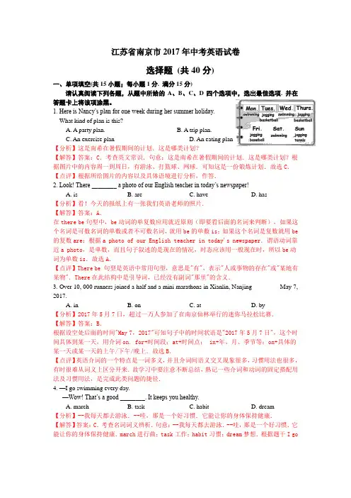 (完整版)2017年江苏省南京市中考英语试卷(解析版)