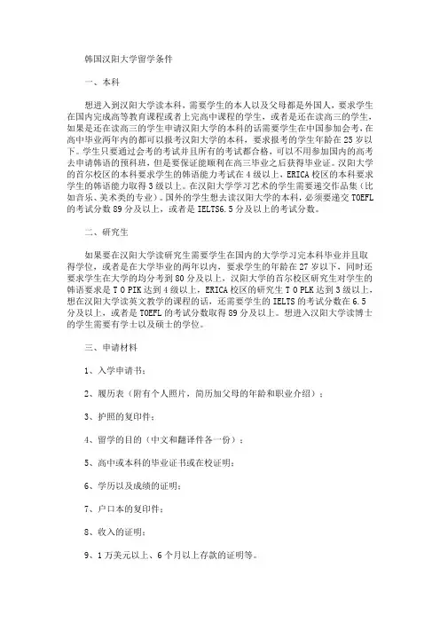 韩国汉阳大学留学攻略(最新)