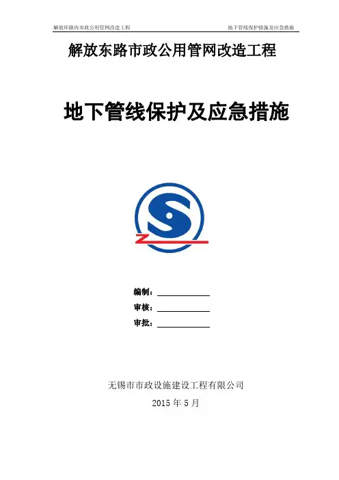 地下管线保护专项方案