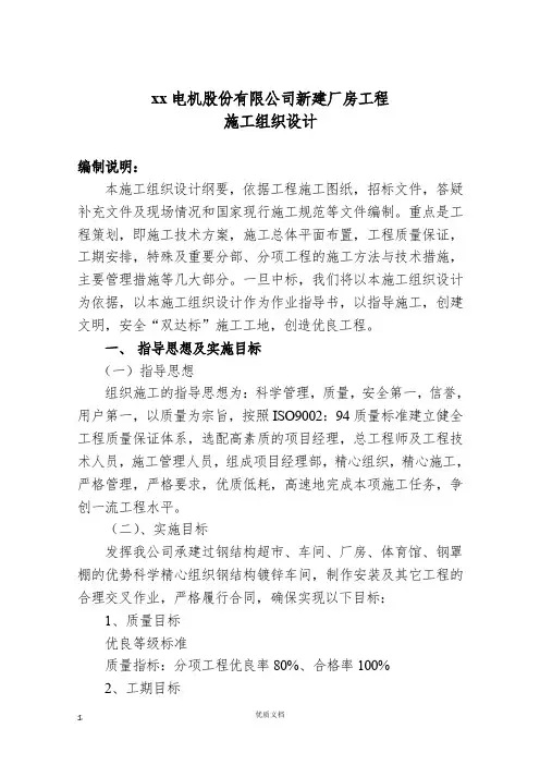 山东轻钢厂房建设工程施工组织设计方案