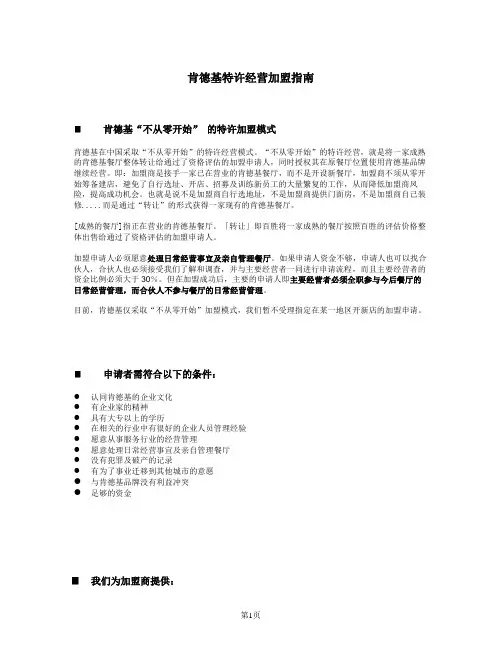 肯德基加盟指南