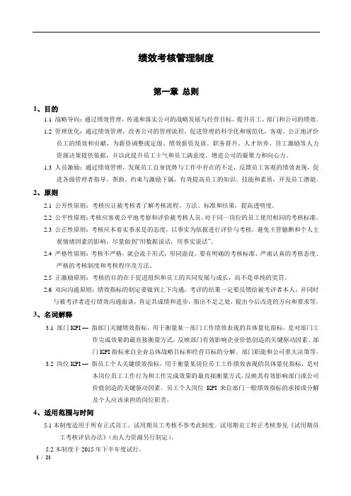 绩效考核管理制度-2015
