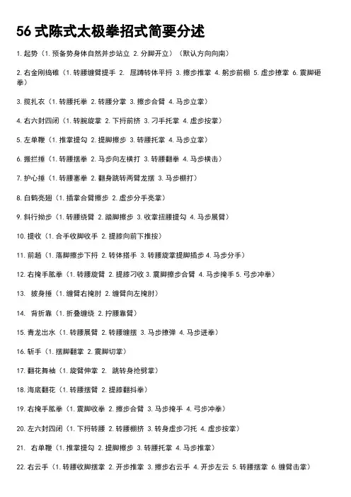 56式陈式太极拳招式简要分述