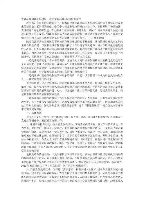品牌建设汇报材料