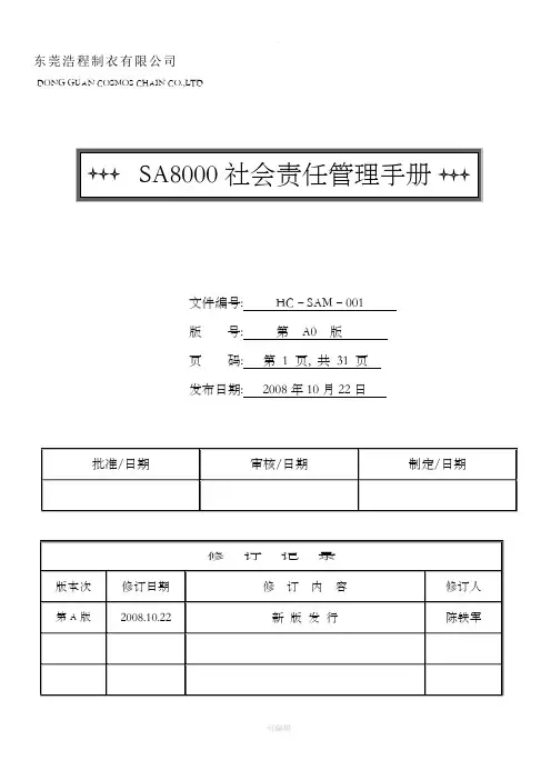 社会责任管理手册