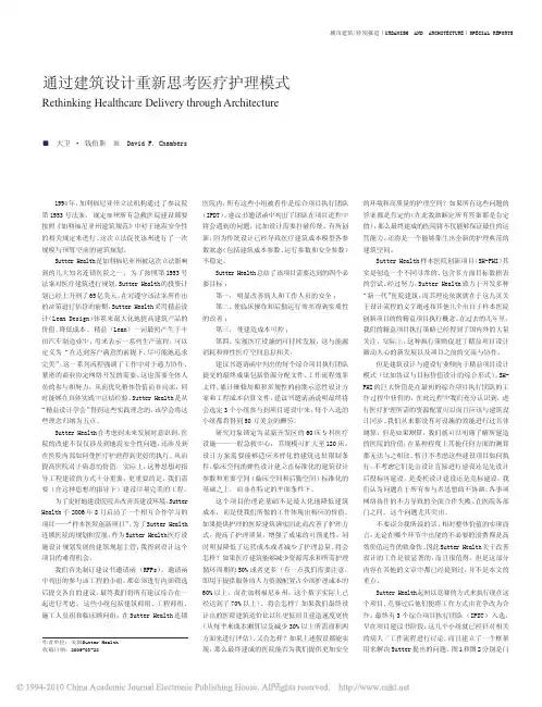 通过建筑设计重新思考医疗护理模式