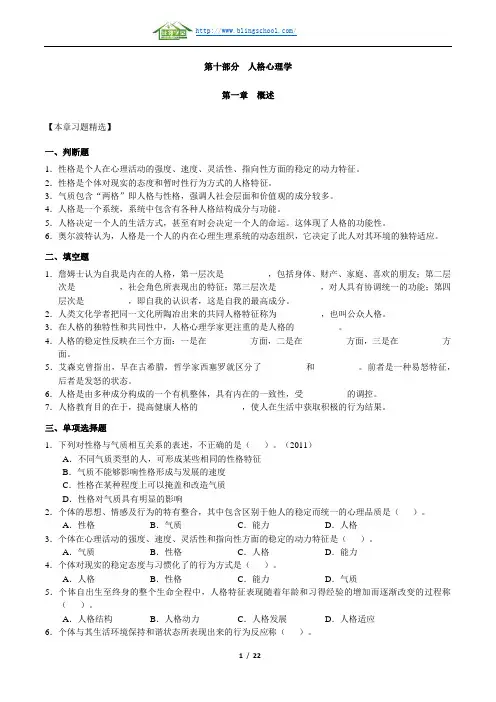 【心理学考研】人格心理学测试题