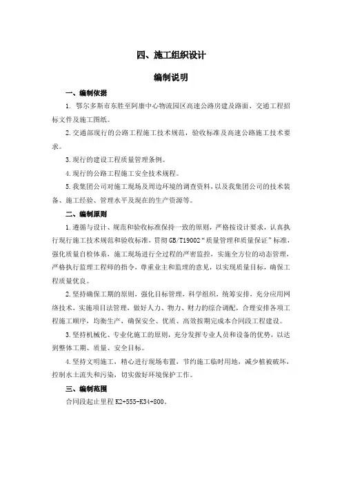 公路工程施工组织设计 2