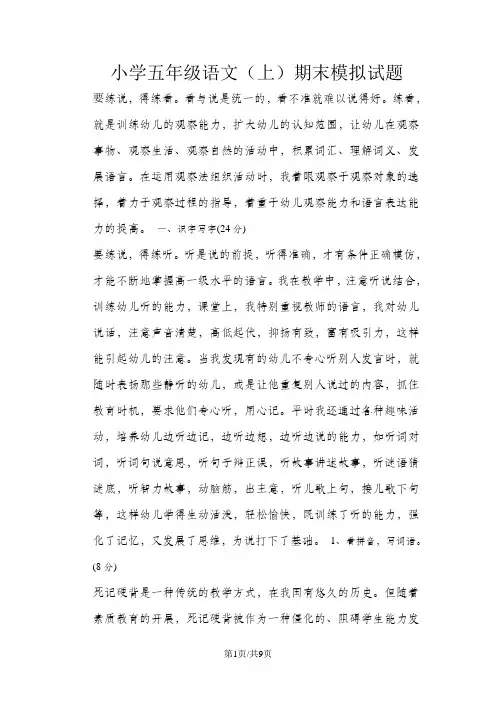 五年级上册语文试题期末模拟测试卷｜ 河北省保定市 西师大版(含答案)