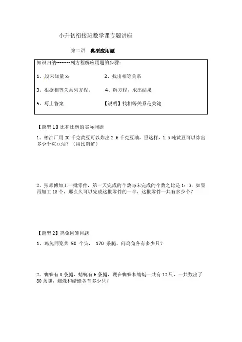 小升初衔接班数学课专题讲座第二讲典型应用题
