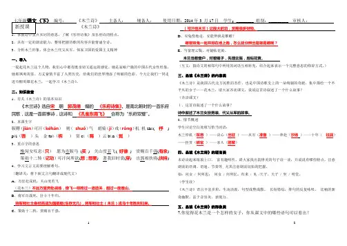 《木兰诗》导学案_答案版