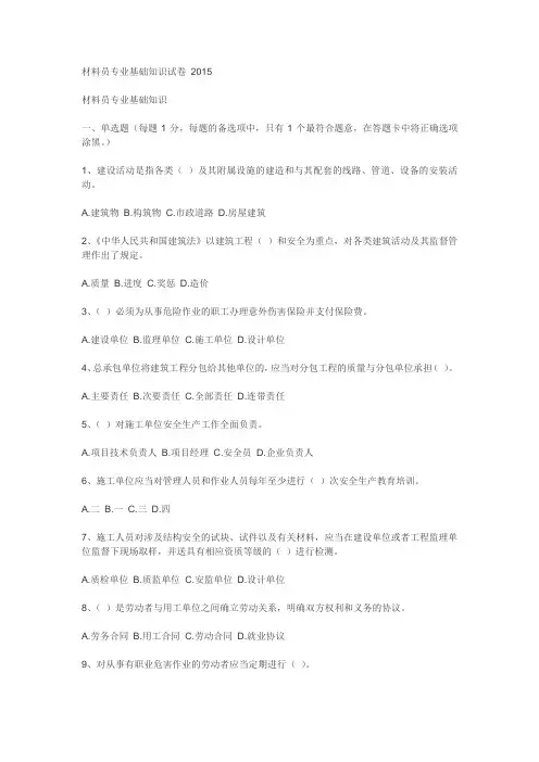 2015浙江省材料员基础知识试卷(附答案)