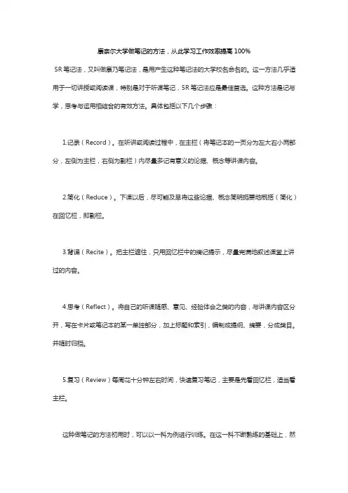 康奈尔大学做笔记的方法,从此学习工作效率提高100%