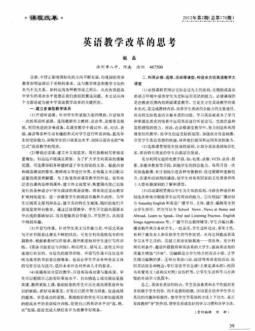 英语教学改革的思考