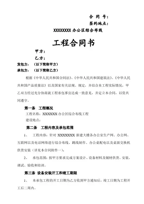 弱电综合布线工程合同范本 2