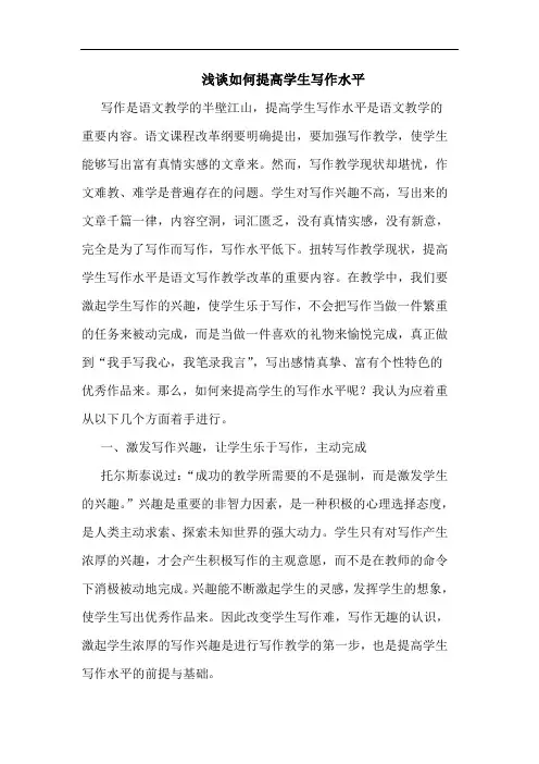如何提高学生写作水平
