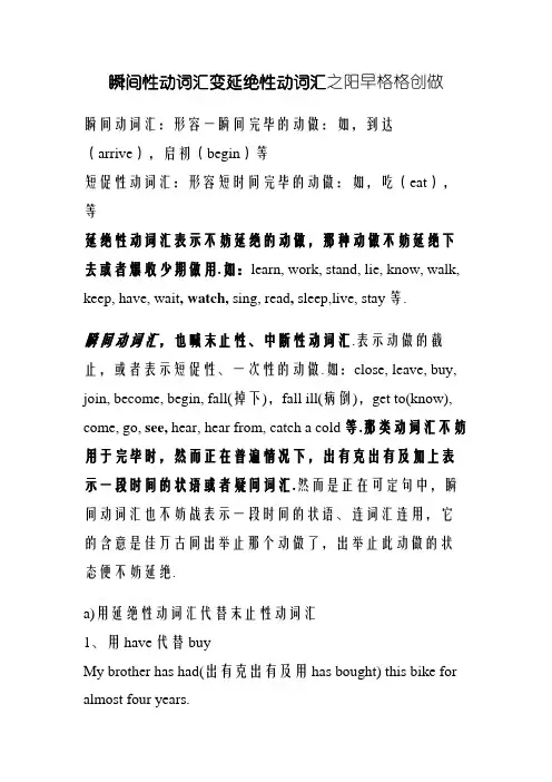 英语瞬间性动词变延续性动词