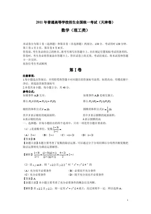 2011年高考数学天津理详解详析word纯净版[1]