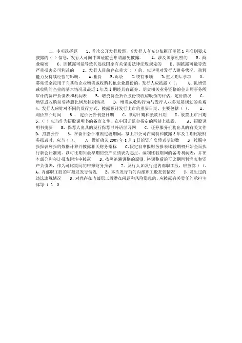 2011年证券从业考试《发行与承销》第七章多选练习