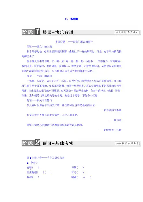 2017-2018学年高中语文粤教版必修一教师用书：第3单元