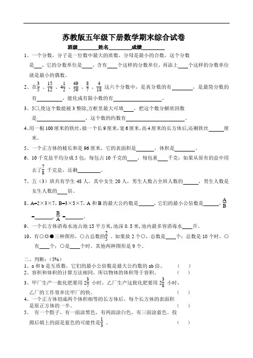 苏教版五年级下册数学期末试卷1