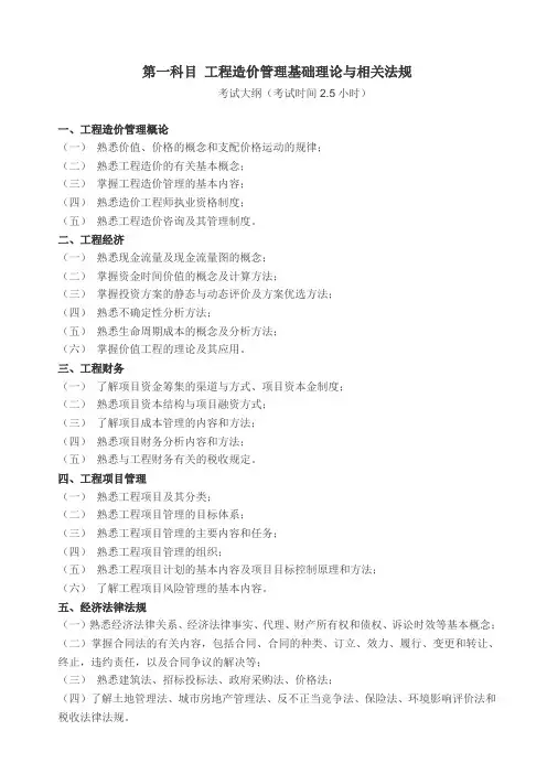2007年造价工程师考试大纲