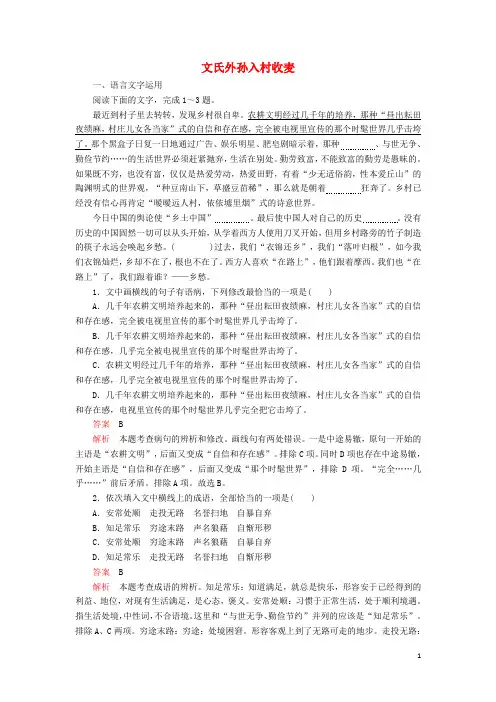 2019_2020学年新教材高中语文第二单元第6课文氏外孙入村收麦课后课时作业(含解析)新人教版必修上册