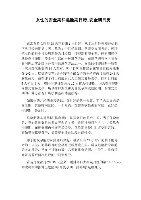 安全期日历