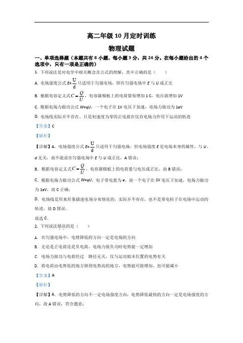 山东省枣庄市滕州第一中学2020-2021学年高二上学期10月物理试题 Word版含解析