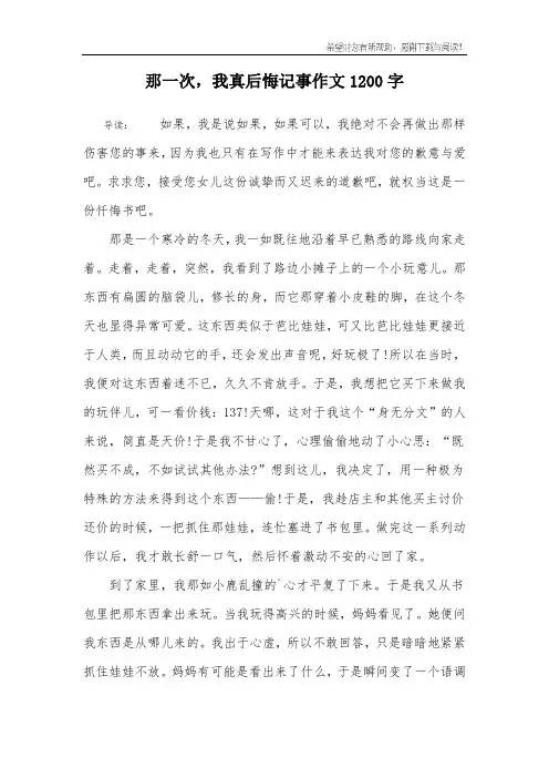 那一次,我真后悔记事作文1200字