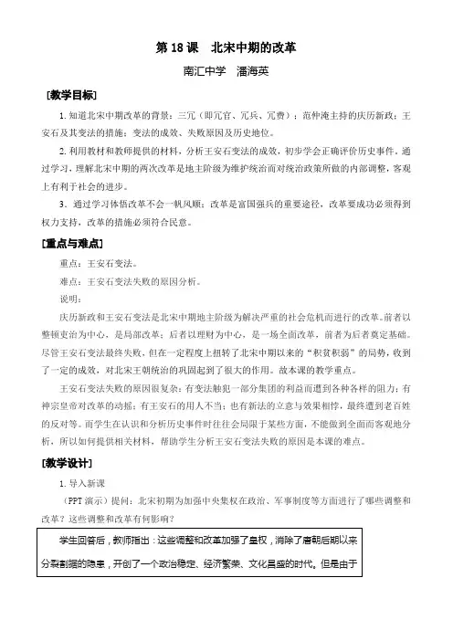 高二历史北宋中期的改革