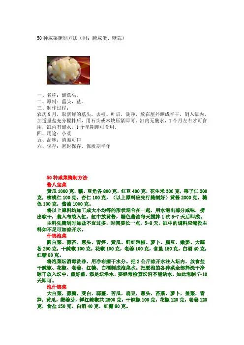 50种咸菜腌制方法