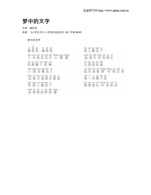 梦中的文字