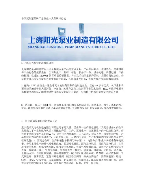 中国泥浆泵品牌厂家行业十大品牌排行榜