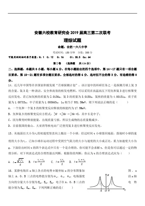 安徽省六校教育研究会2020届高三第二次联考理综物理试题 word