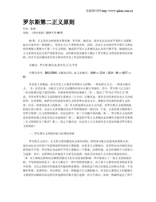 罗尔斯第二正义原则