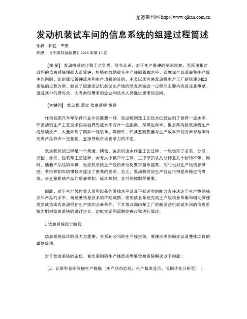 发动机装试车间的信息系统的组建过程简述