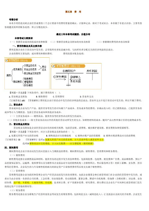 初级会计实务讲义第五六章