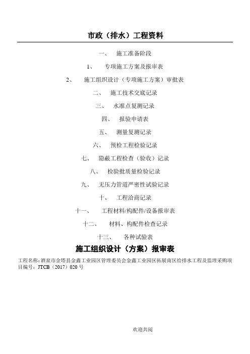 市政(排水)工程资料