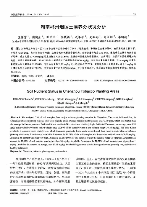 湖南郴州烟区土壤养分状况分析
