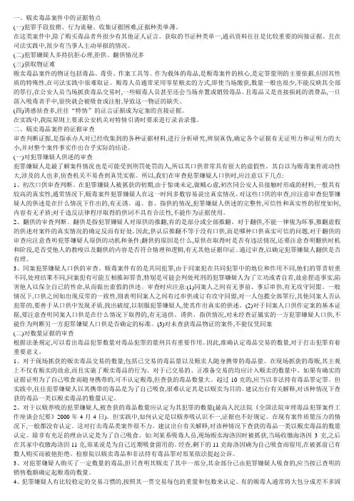 浅谈贩卖毒品案件证据的审查与运用
