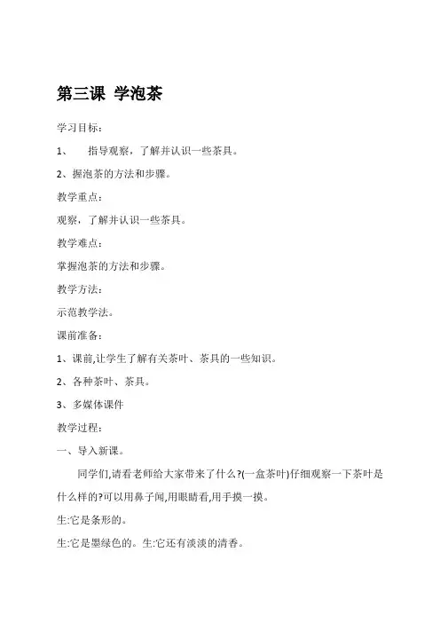 《学泡茶》教案