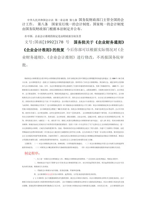 会计准则制定程序