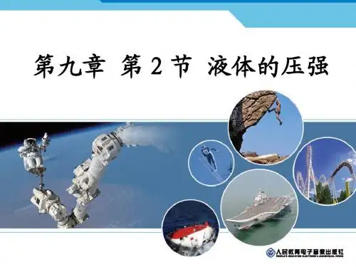 液体压强讲课