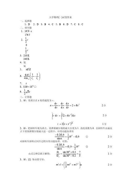 大学物理(一)试卷答案