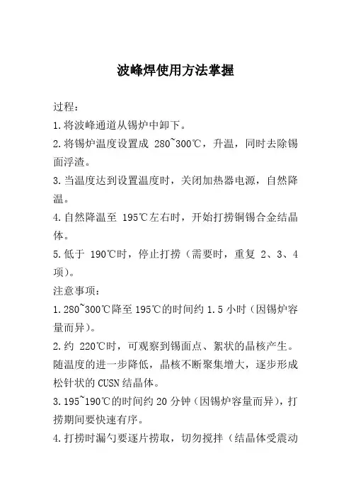 波峰焊使用方法掌握
