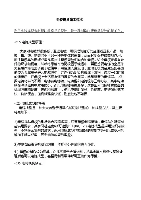 电铸模具加工技术