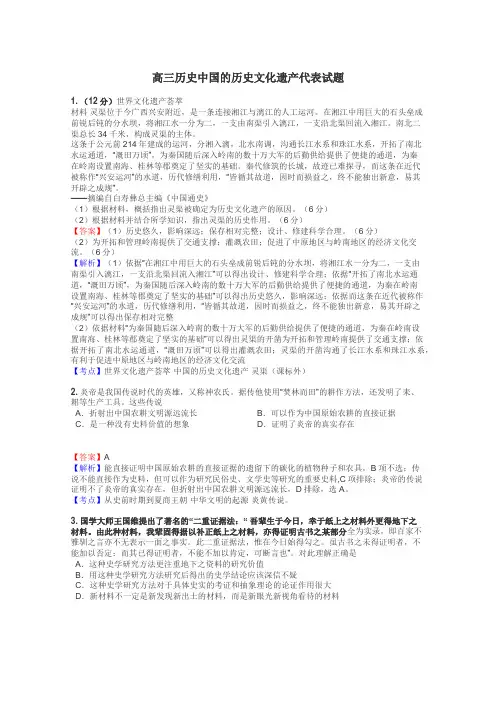 高三历史中国的历史文化遗产代表试题
